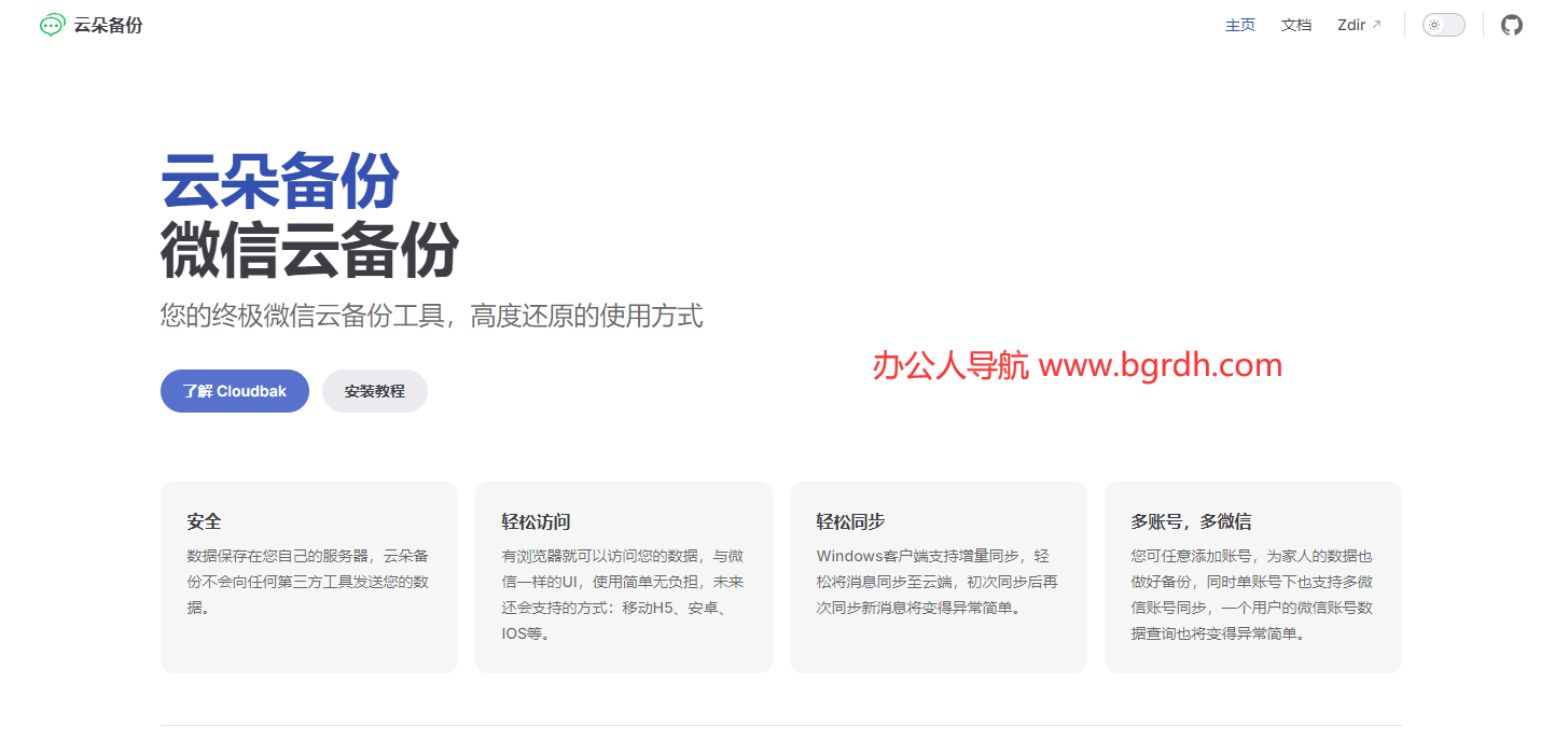 云朵备份