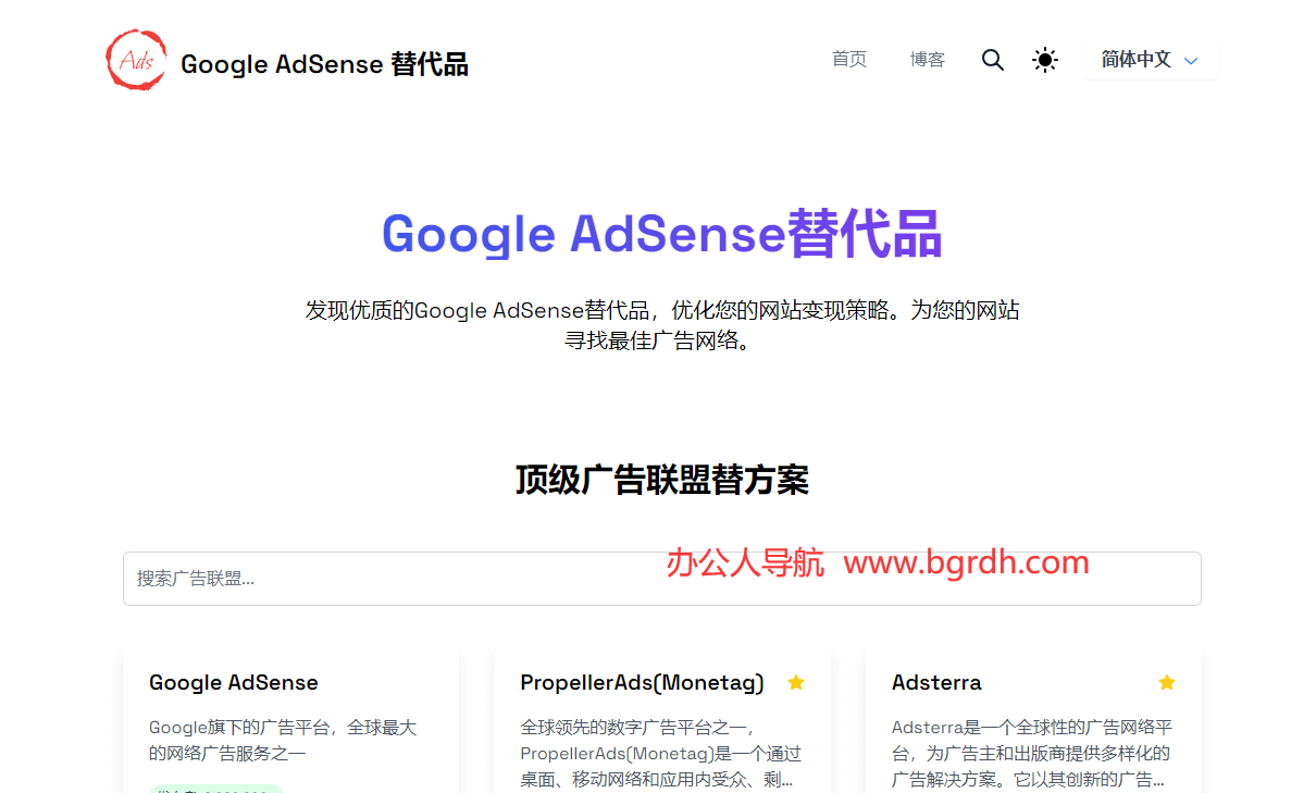 Google AdSense替代品插图 Google AdSense替代品