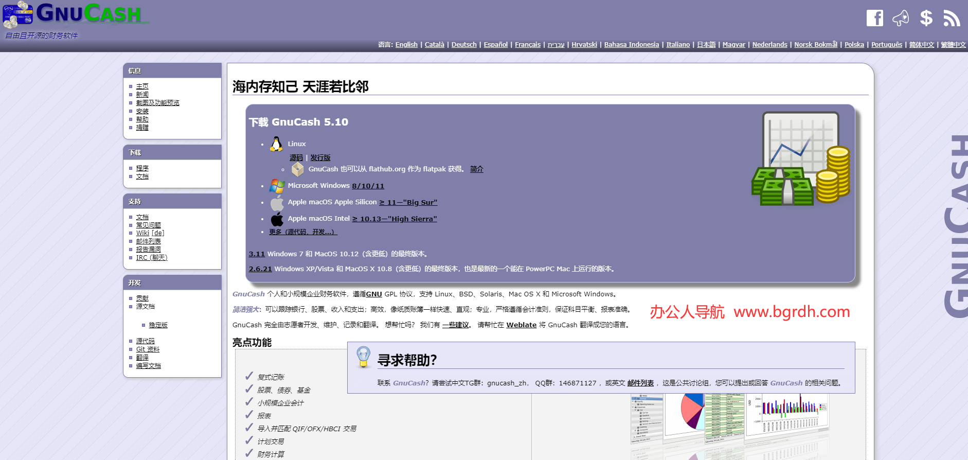 GnuCash插图 GnuCash