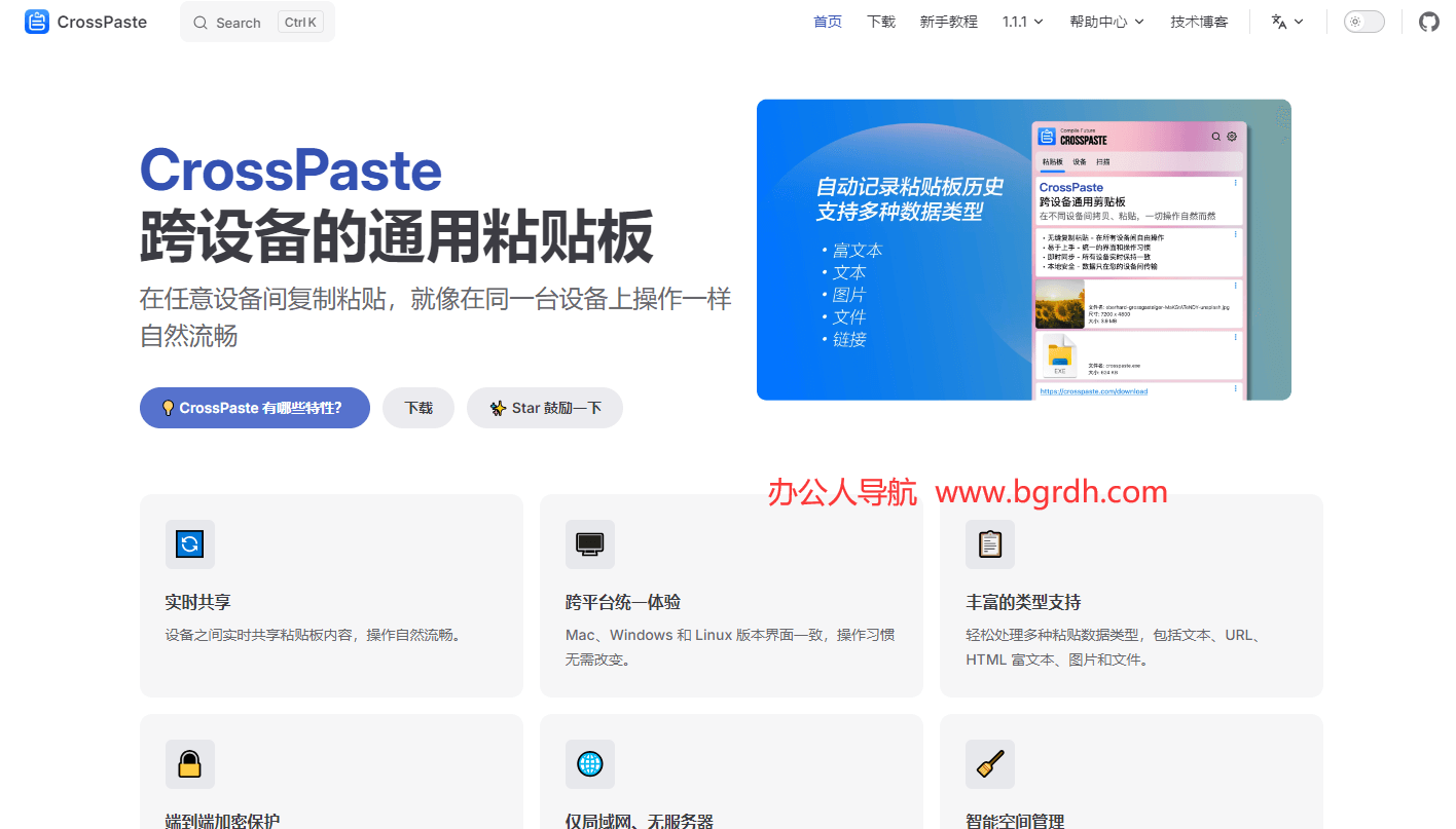 CrossPaste插图 CrossPaste