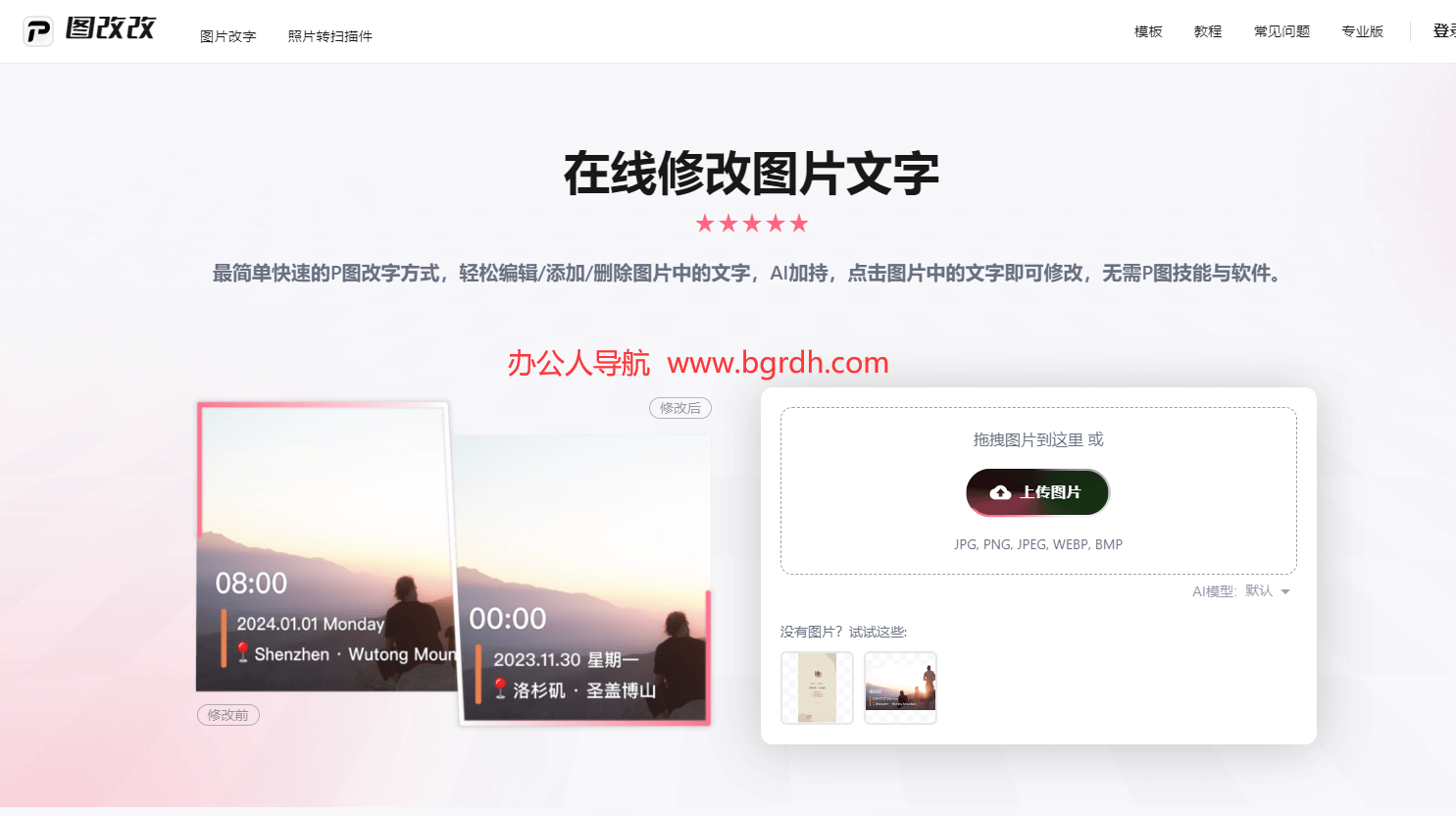 图改改