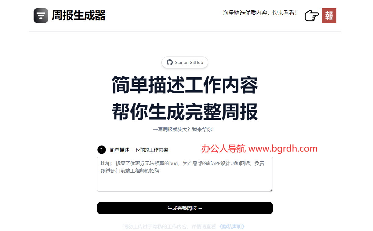 周报生成器插图 周报生成器