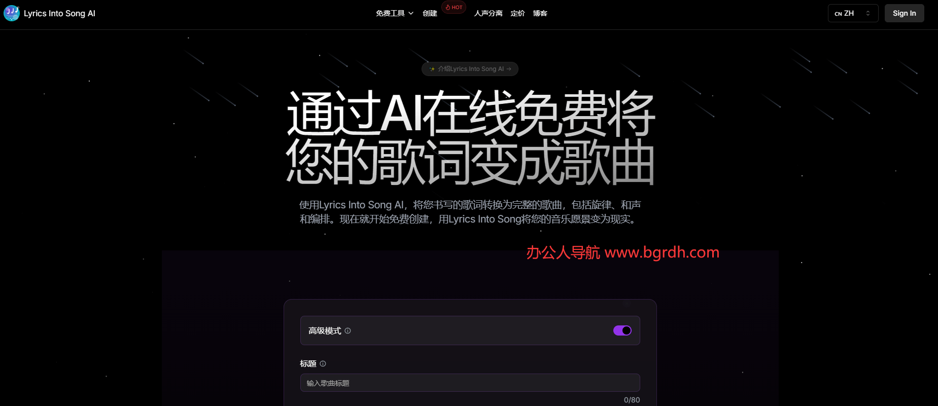 Lyrics Into Song AI插图 Lyrics Into Song AI