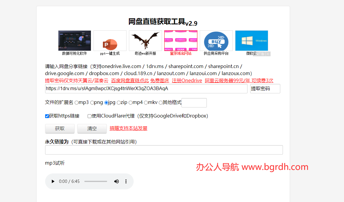网盘直链获取工具插图 网盘直链获取工具