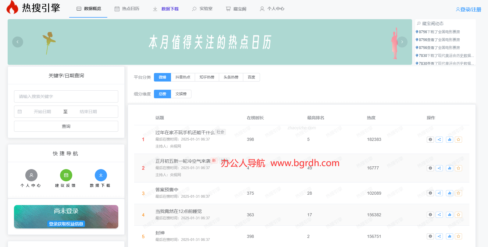 热搜引擎插图 热搜引擎