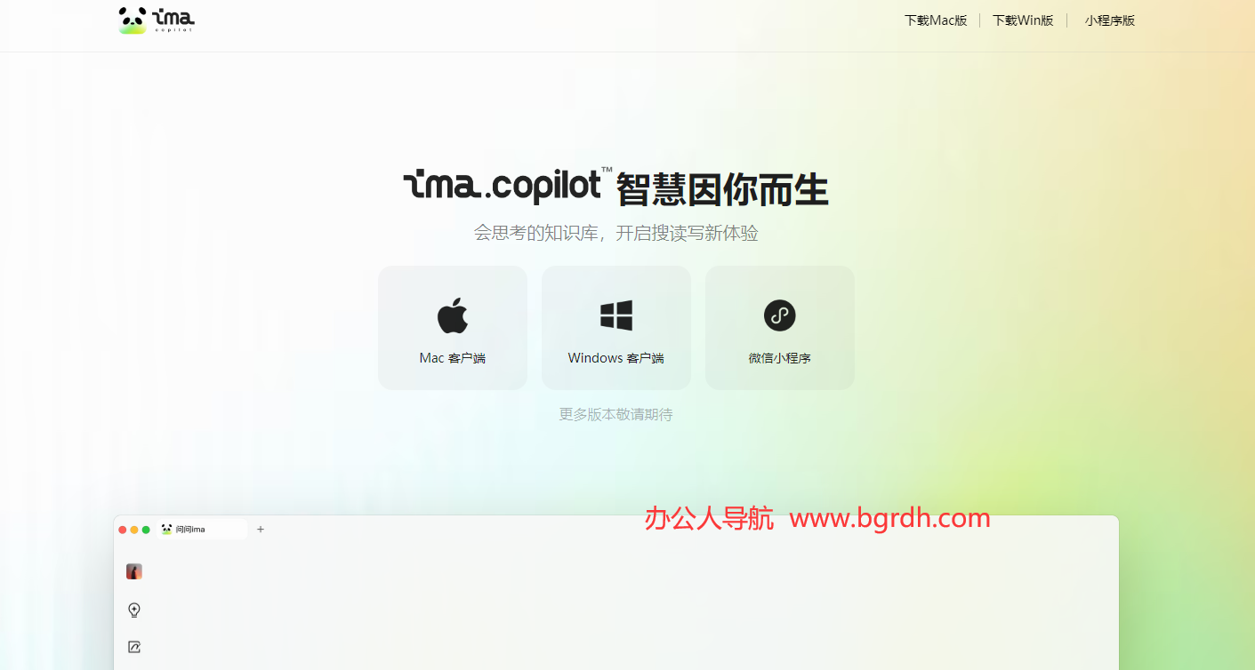 IMA.copilot插图 IMA.copilot