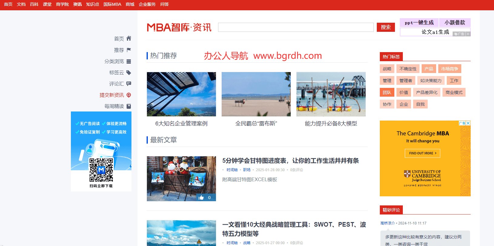 MBA智库资讯插图 MBA智库资讯