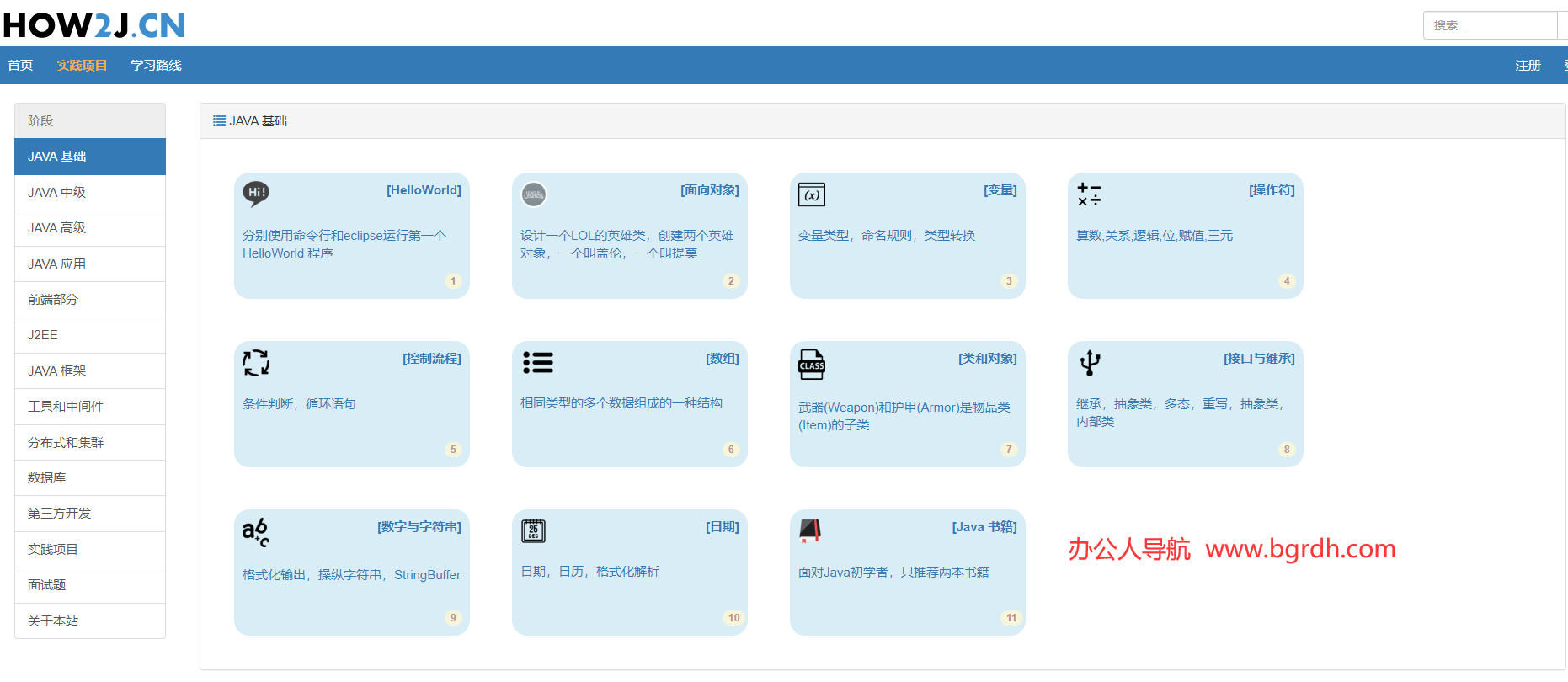 How2J插图 How2J