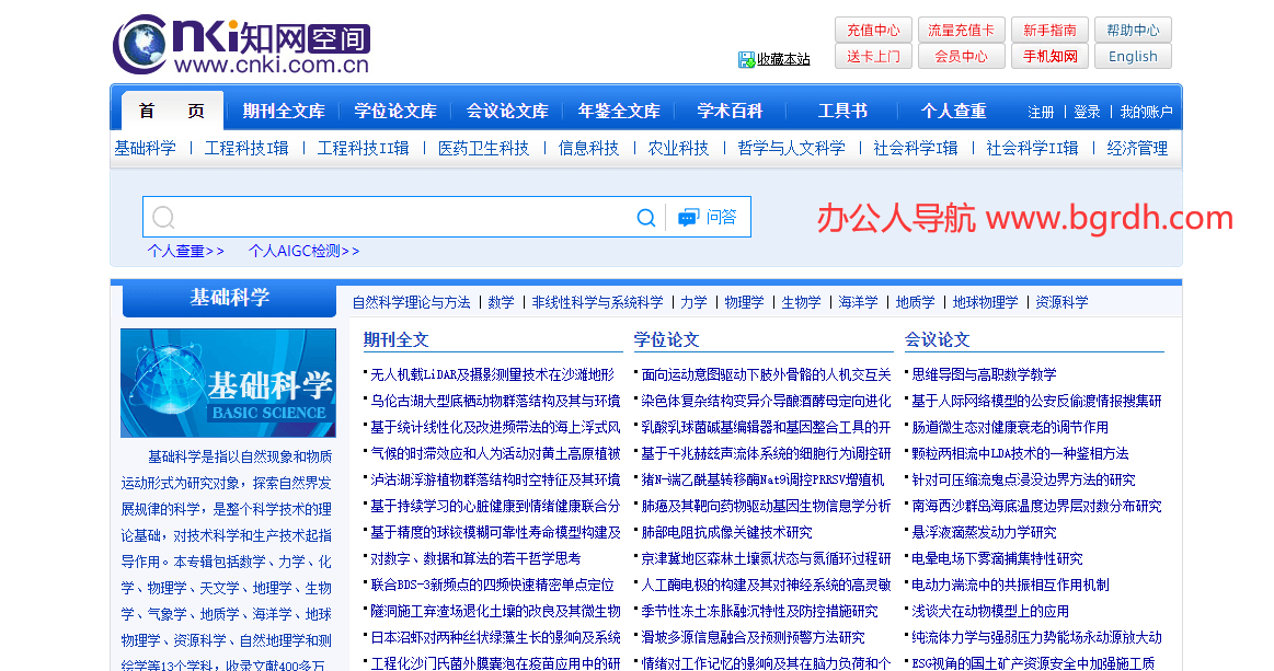 知网空间插图 知网空间