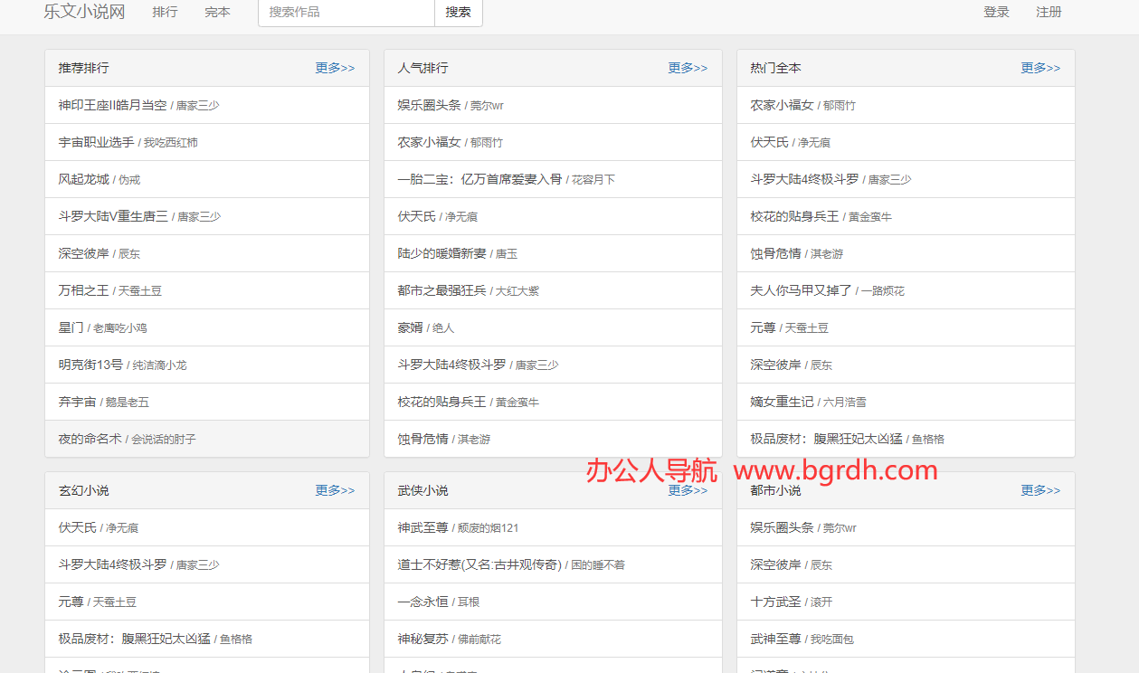 乐文小说网插图 乐文小说网