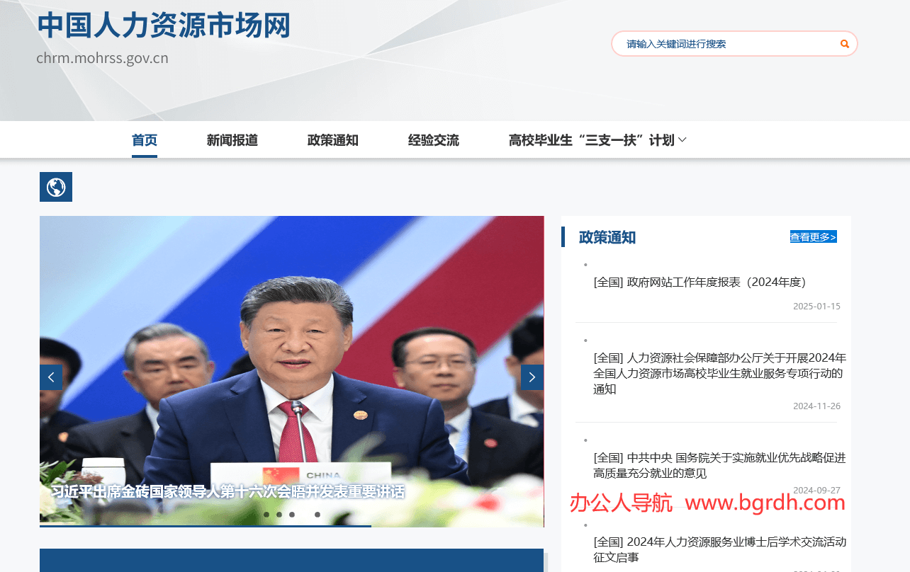 中国人力资源市场网