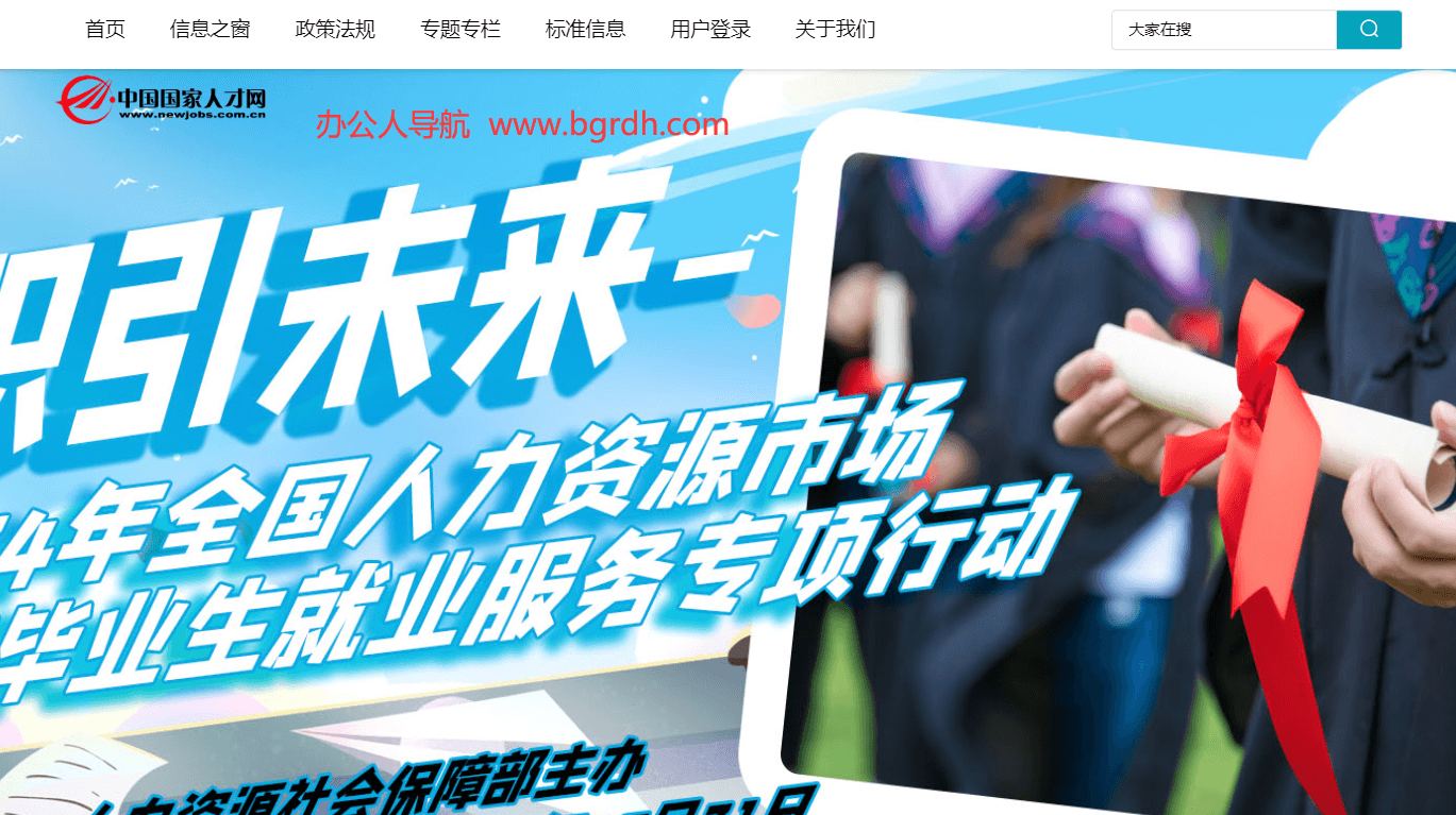 中国国家人才网插图 中国国家人才网