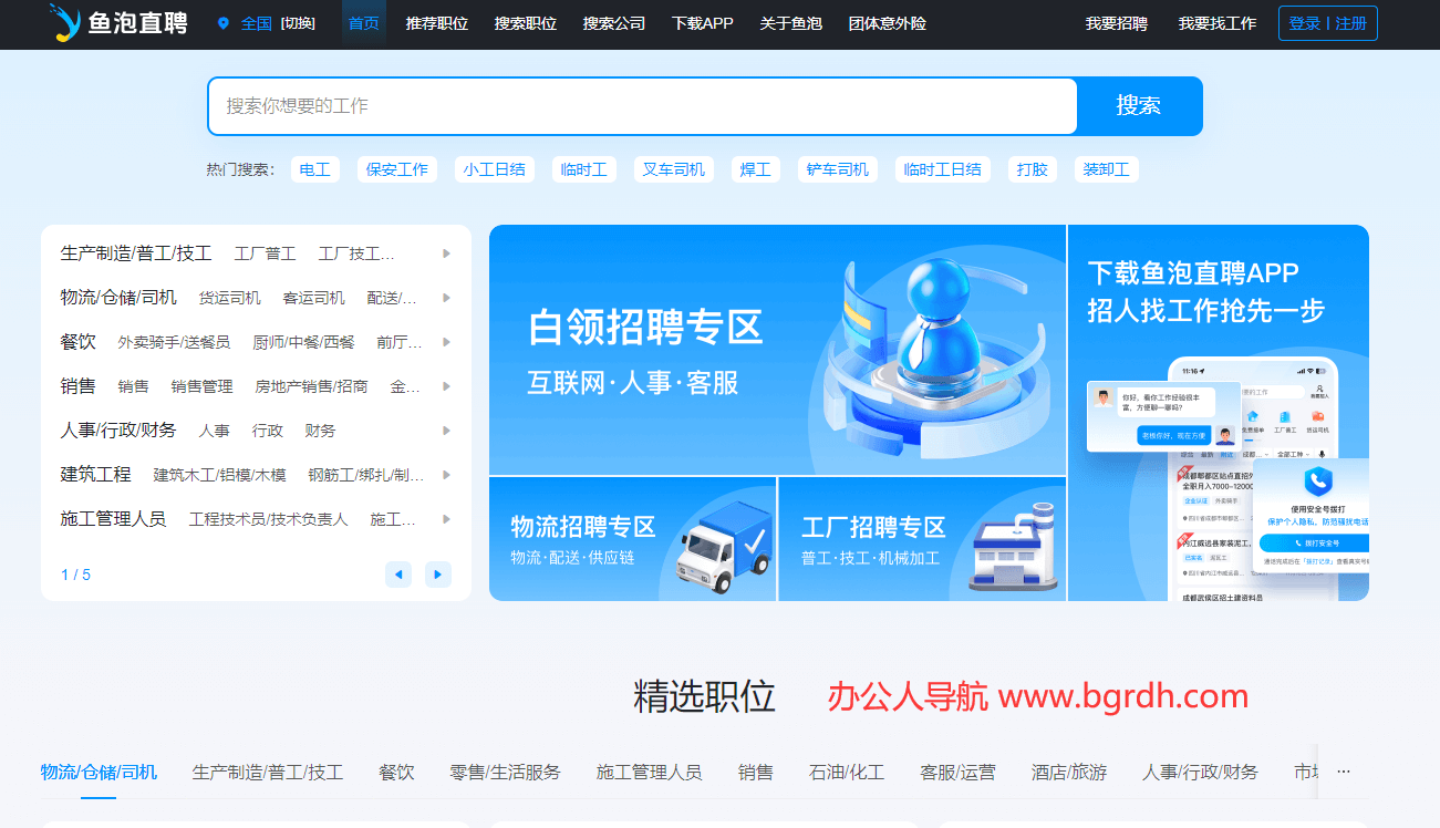 鱼泡直聘网插图 鱼泡直聘网
