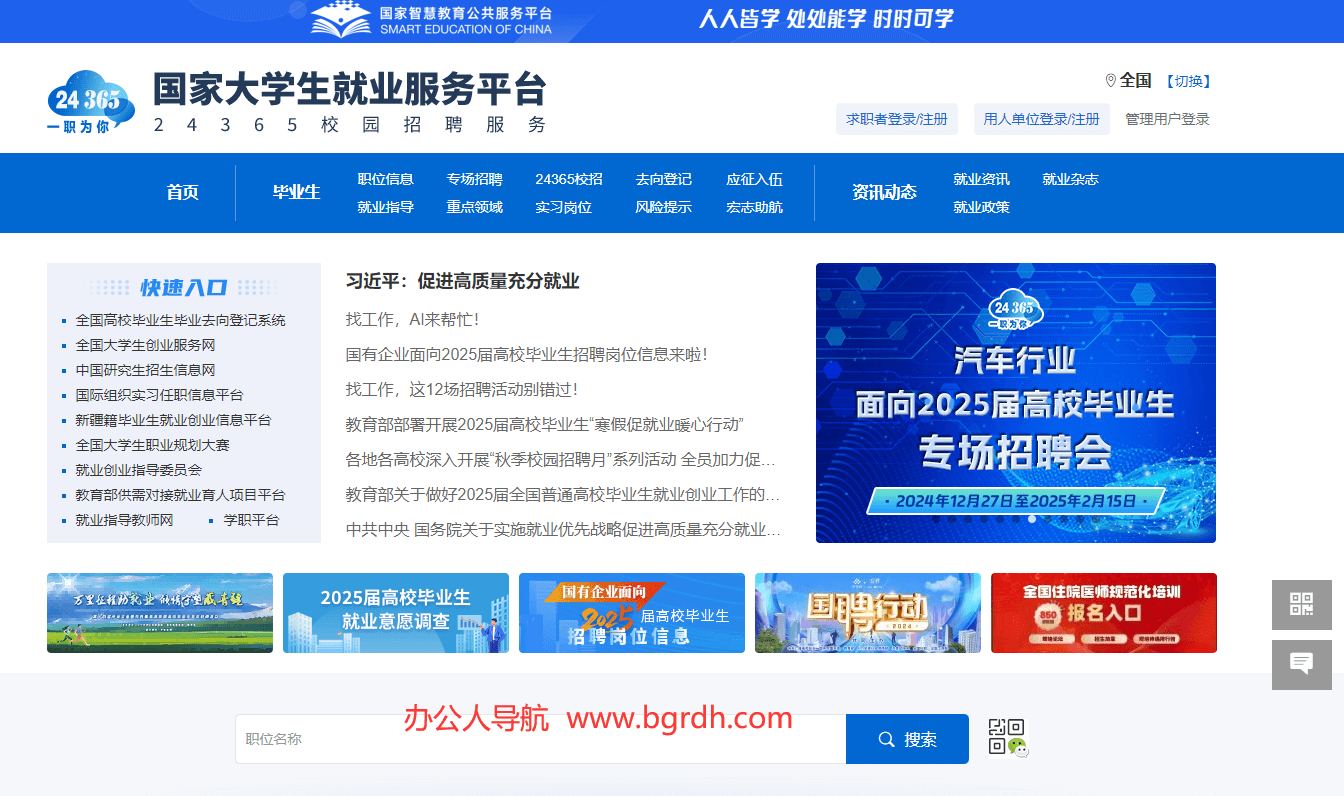 国家大学生就业服务平台插图 国家大学生就业服务平台