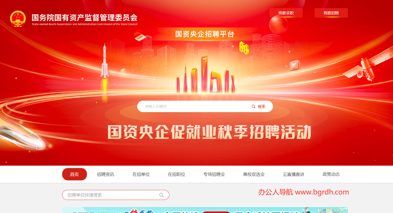 国资央企招聘平台插图 国资央企招聘平台