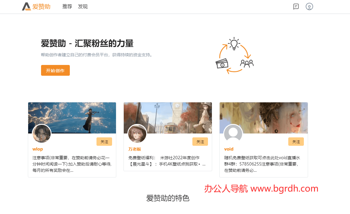 爱赞助