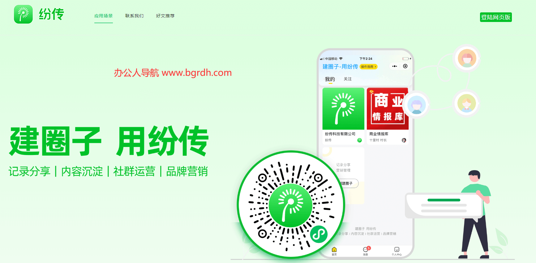 纷传插图 纷传