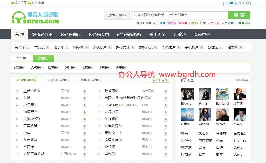 爱音人轻音乐网插图 爱音人轻音乐网