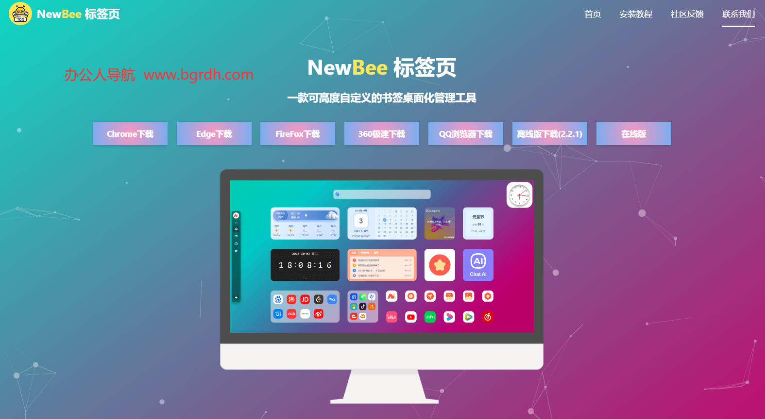 newbee标签页插图 newbee标签页
