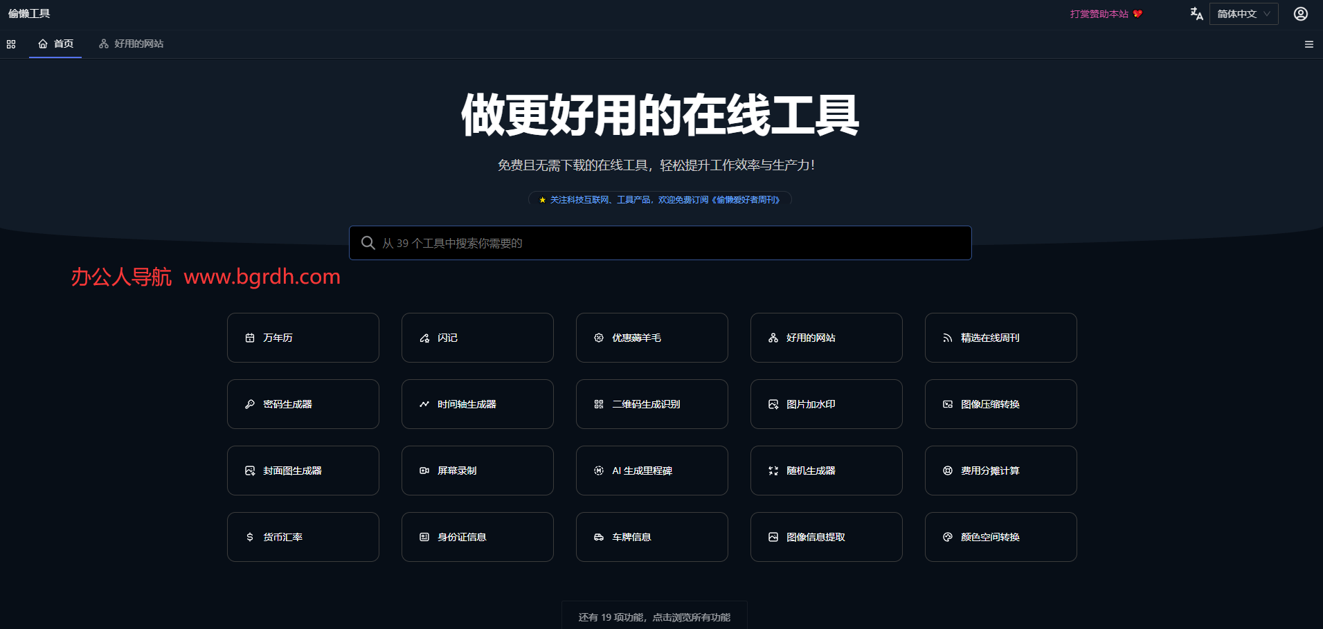 偷懒工具插图 偷懒工具