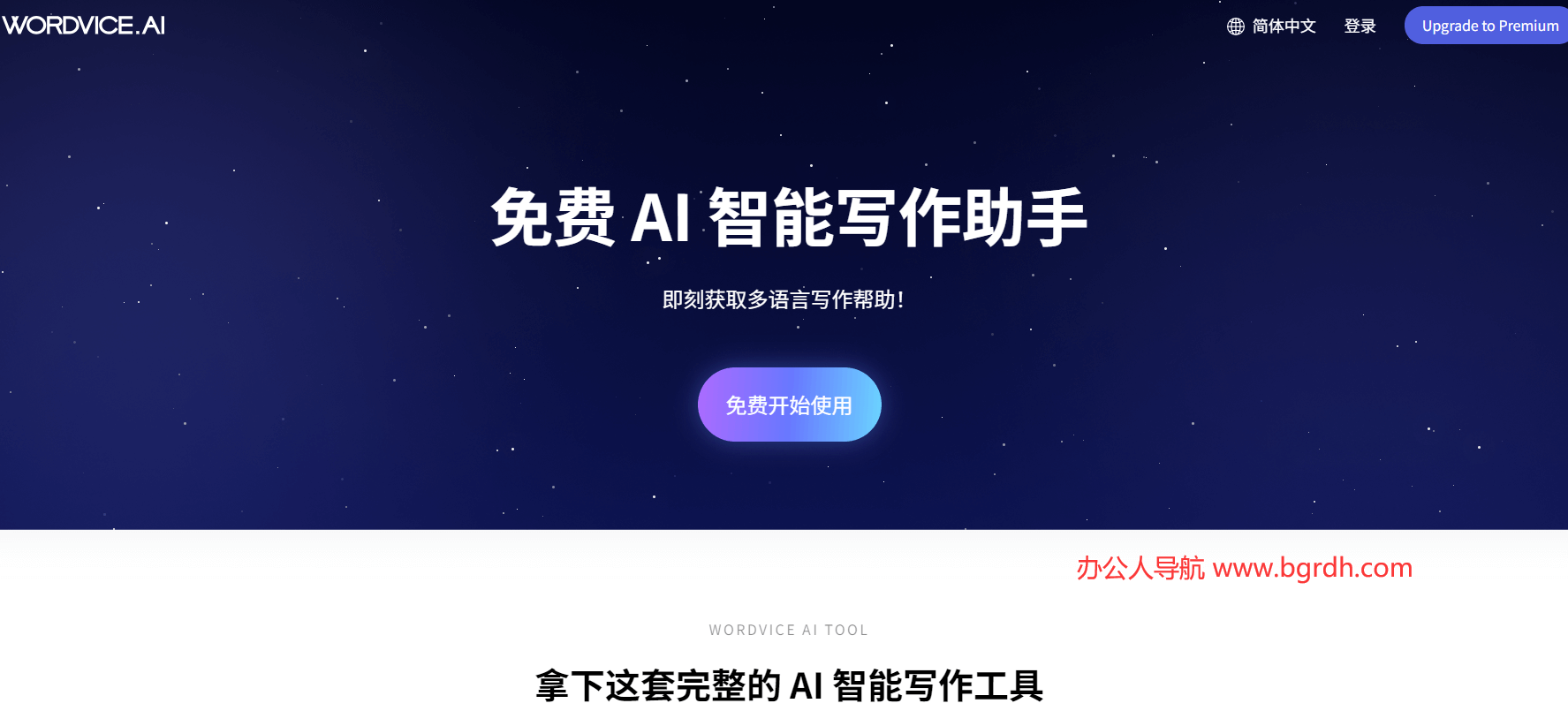 Wordvice AI