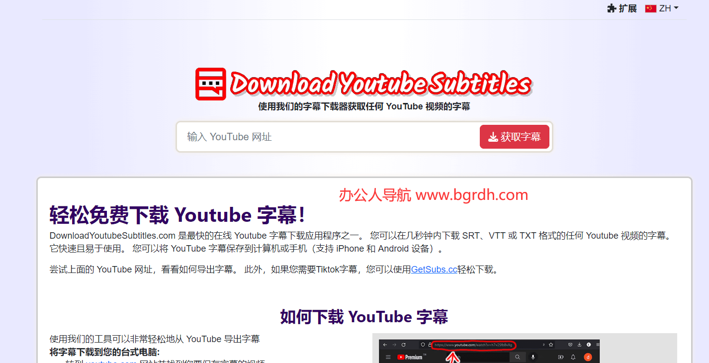 Youtube字幕下载插图 Youtube字幕下载