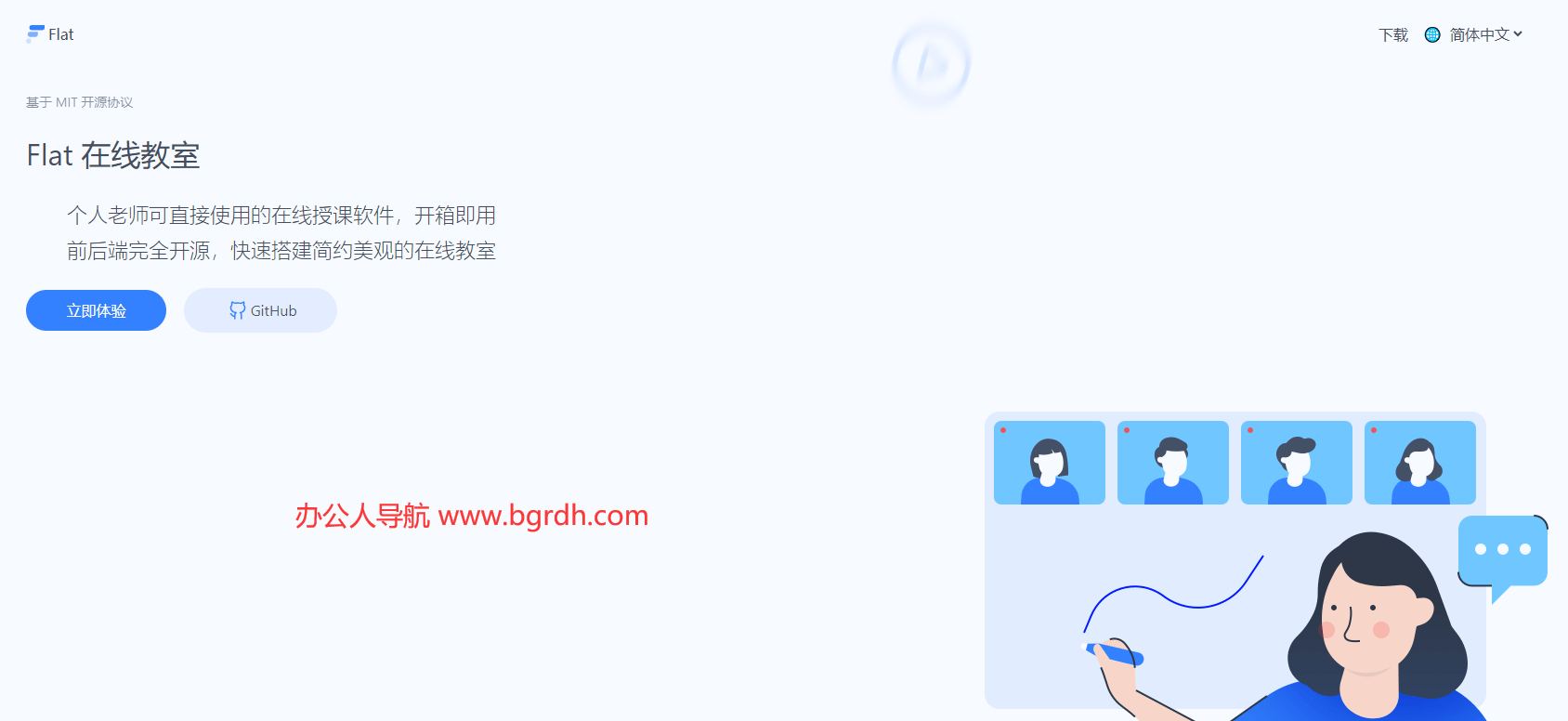 Flat在线教室插图 Flat在线教室