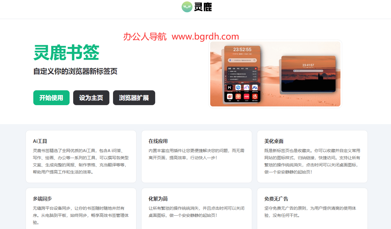灵鹿书签插图 灵鹿书签
