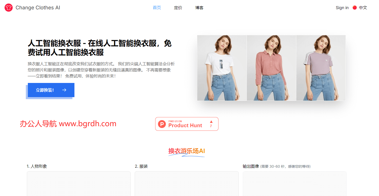 Change Clothes AI插图1 Change Clothes AI