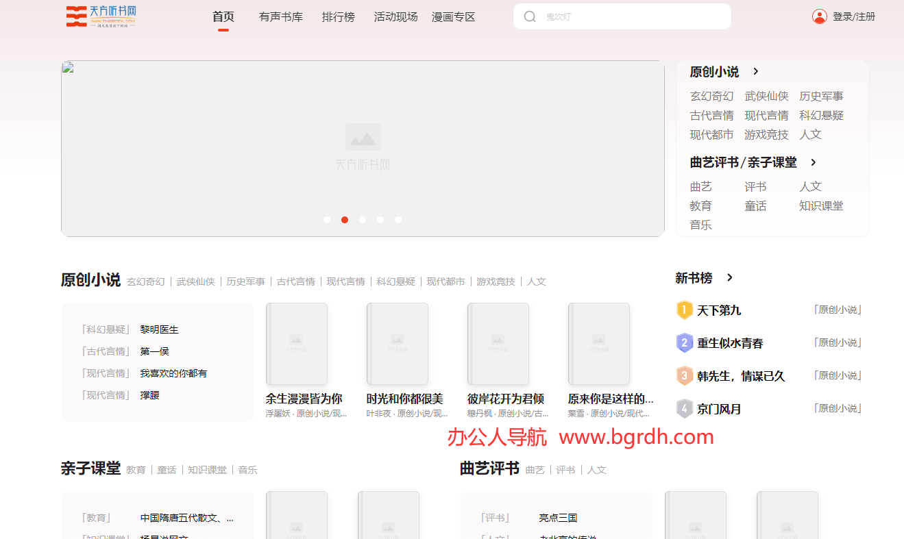 天方听书网插图 天方听书网