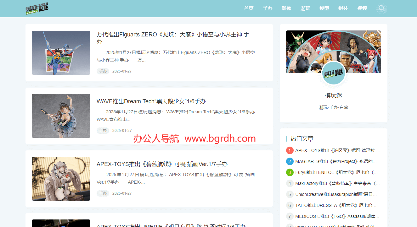 模玩迷插图 模玩迷