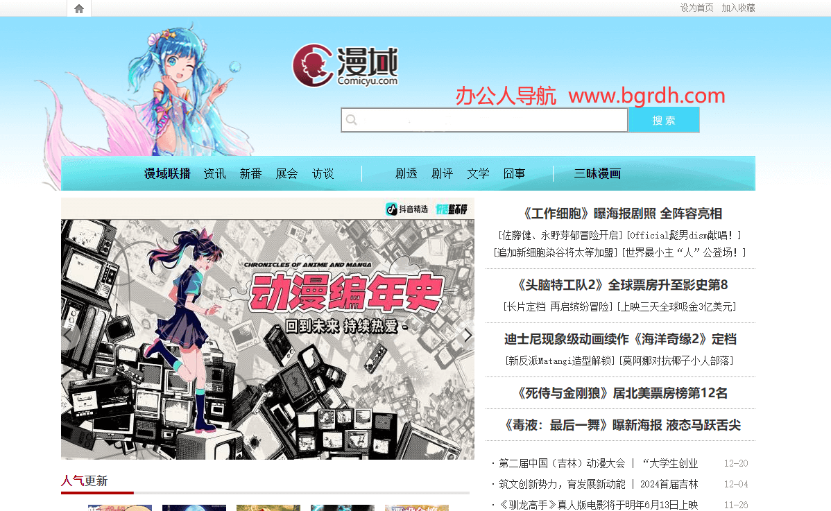 漫域插图 漫域