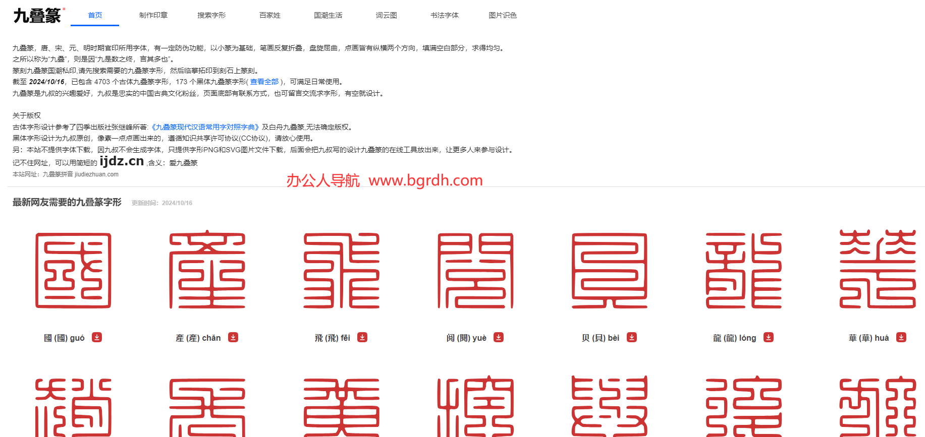九叠篆插图 九叠篆