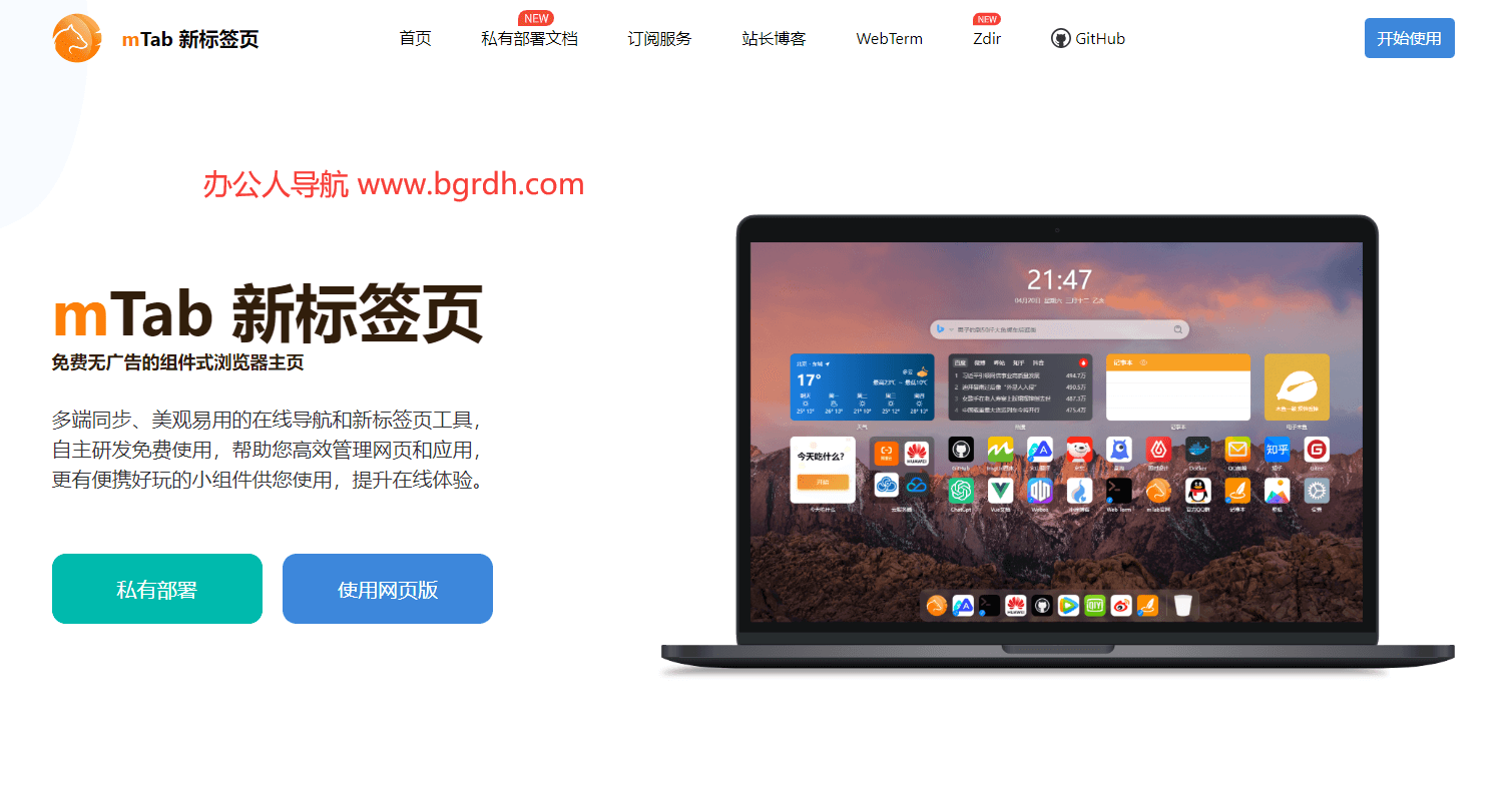 mTab书签插图 mTab书签