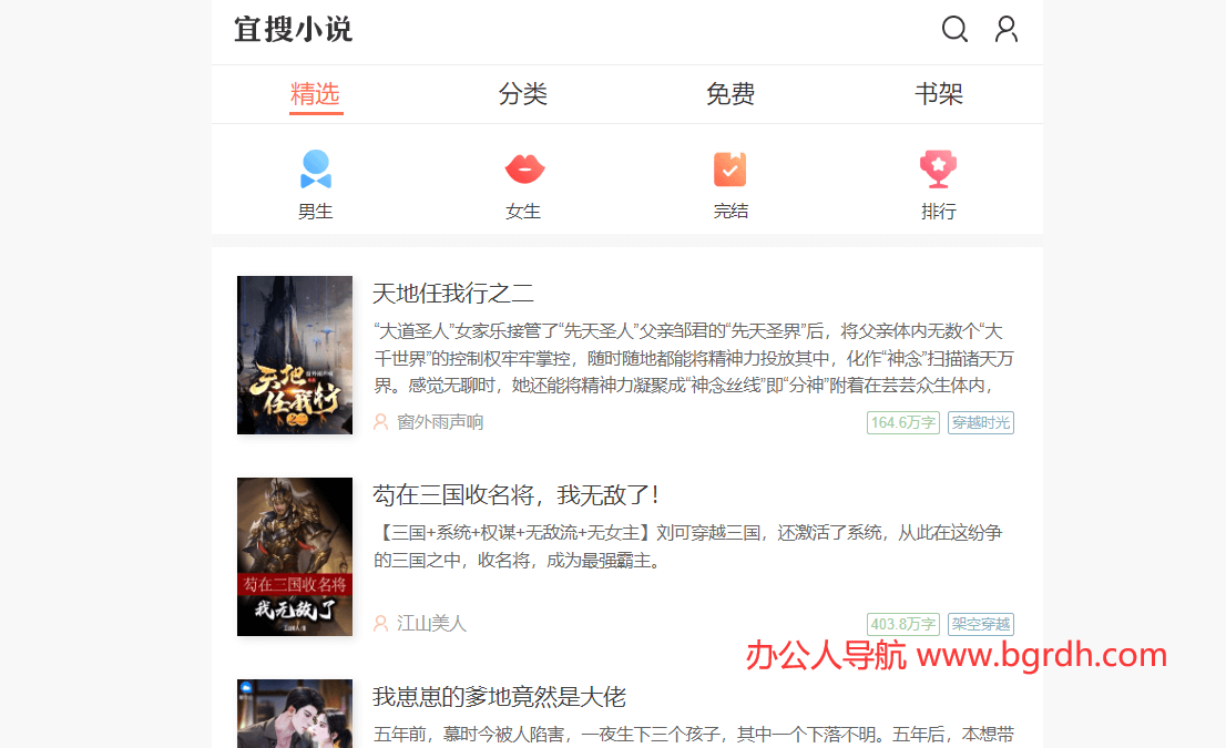 宜搜小说插图 宜搜小说