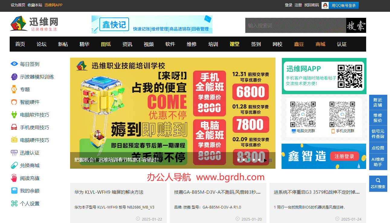 迅维网插图 迅维网