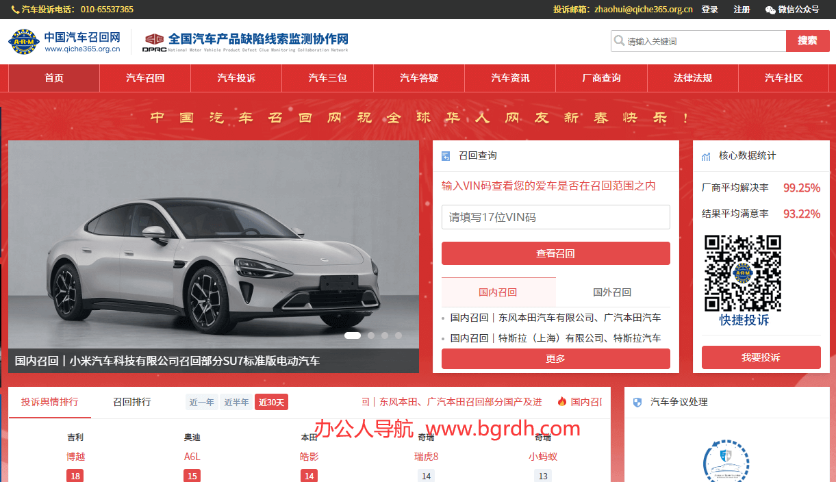 汽车召回网
