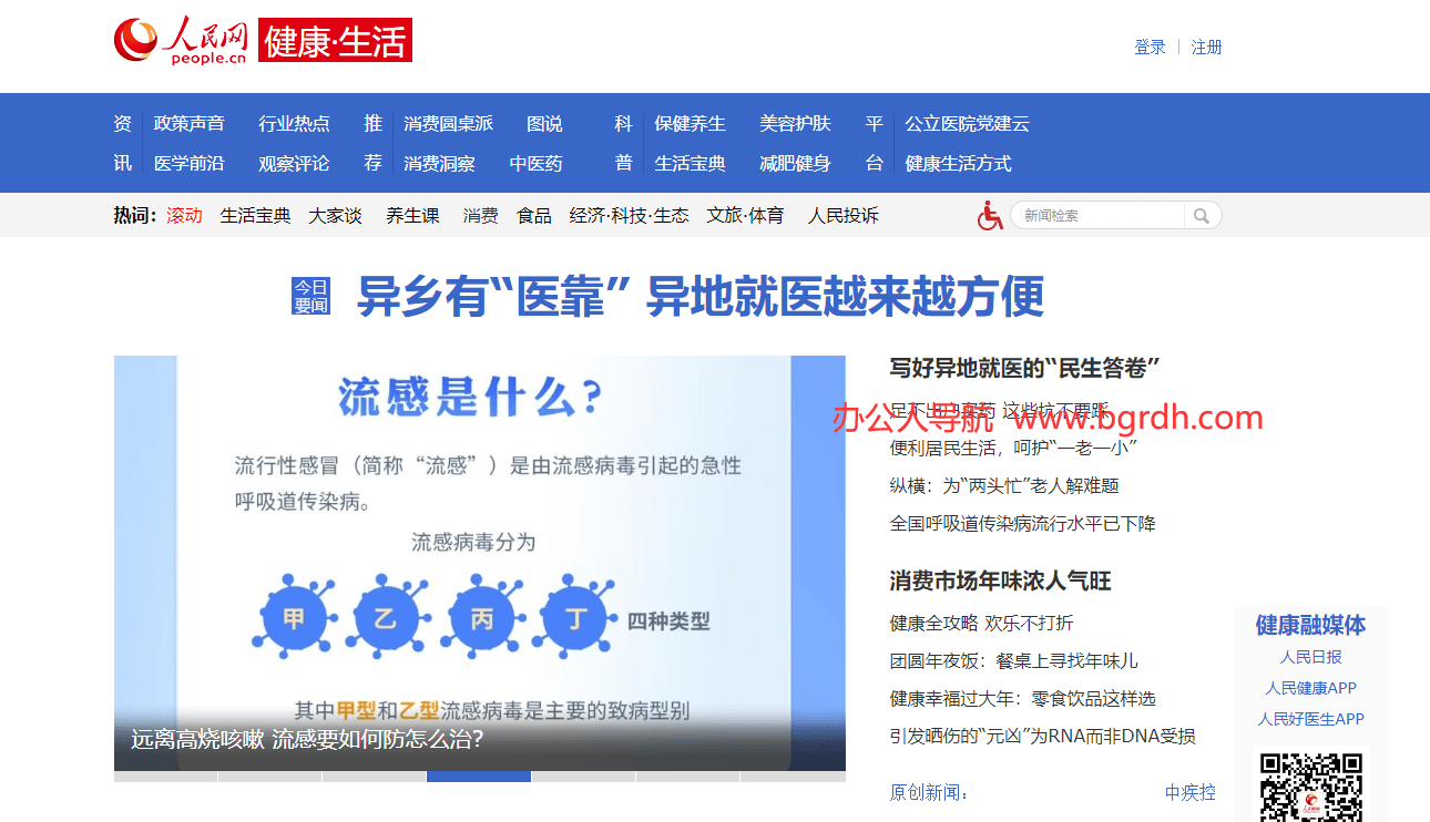人民网健康生活插图 人民网健康生活