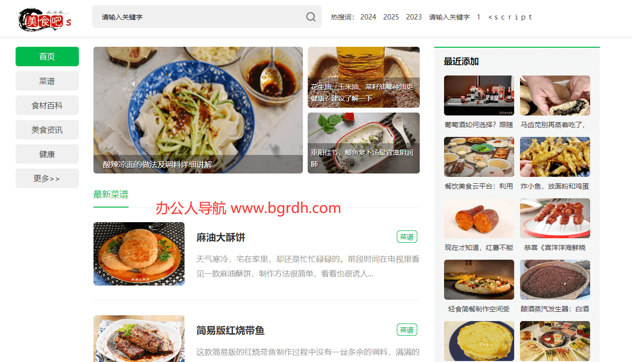 美食吧插图 美食吧