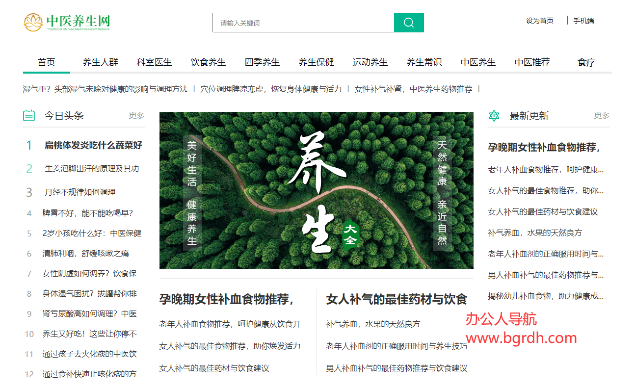 中医养生网插图 中医养生网