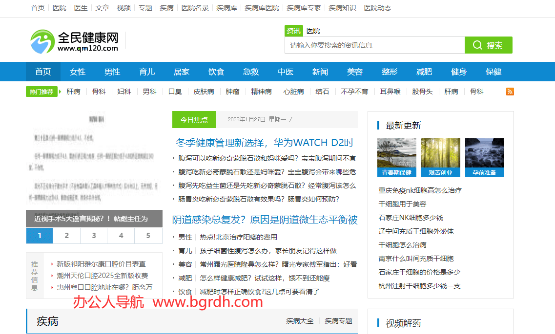 全民健康网插图 全民健康网