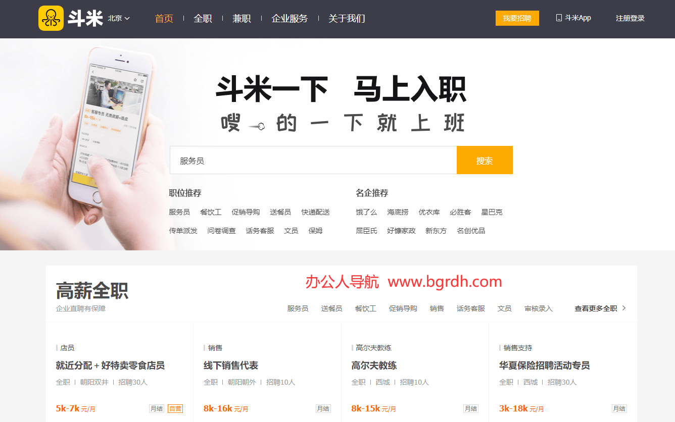 斗米兼职插图 斗米兼职