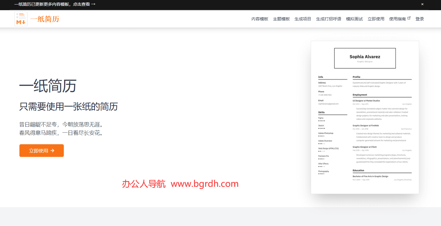 一纸简历插图 一纸简历