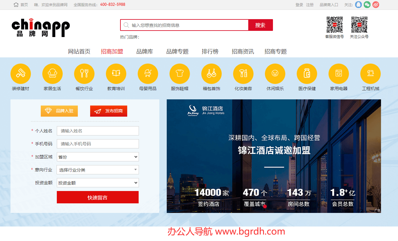 品牌加盟网插图 品牌加盟网