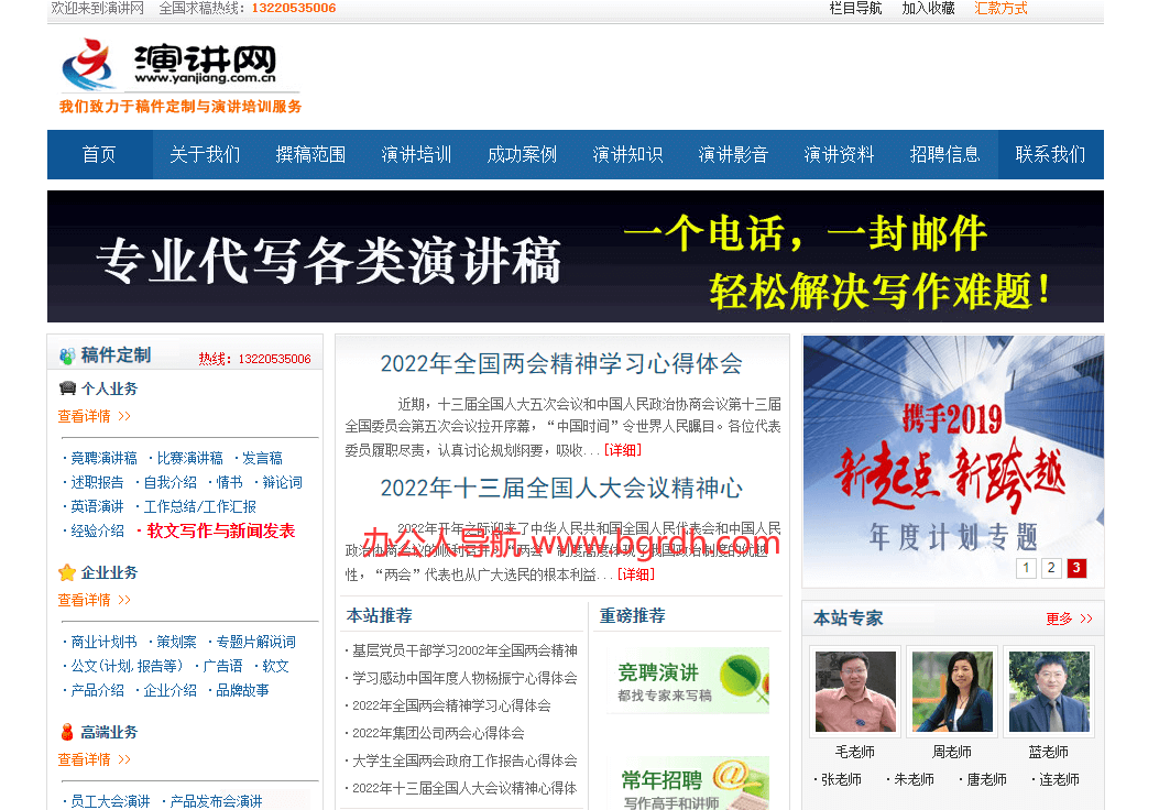 演讲网
