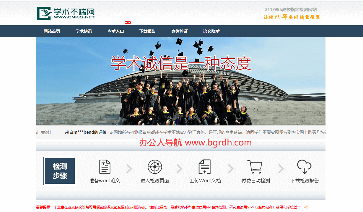 学术不端网插图 学术不端网