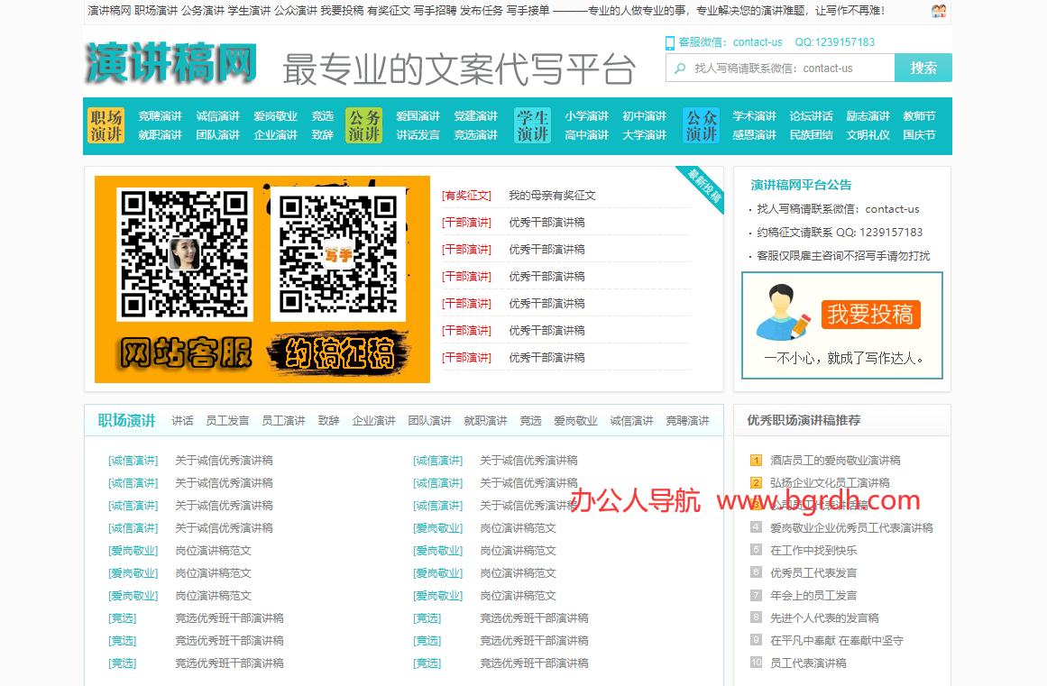 演讲稿网