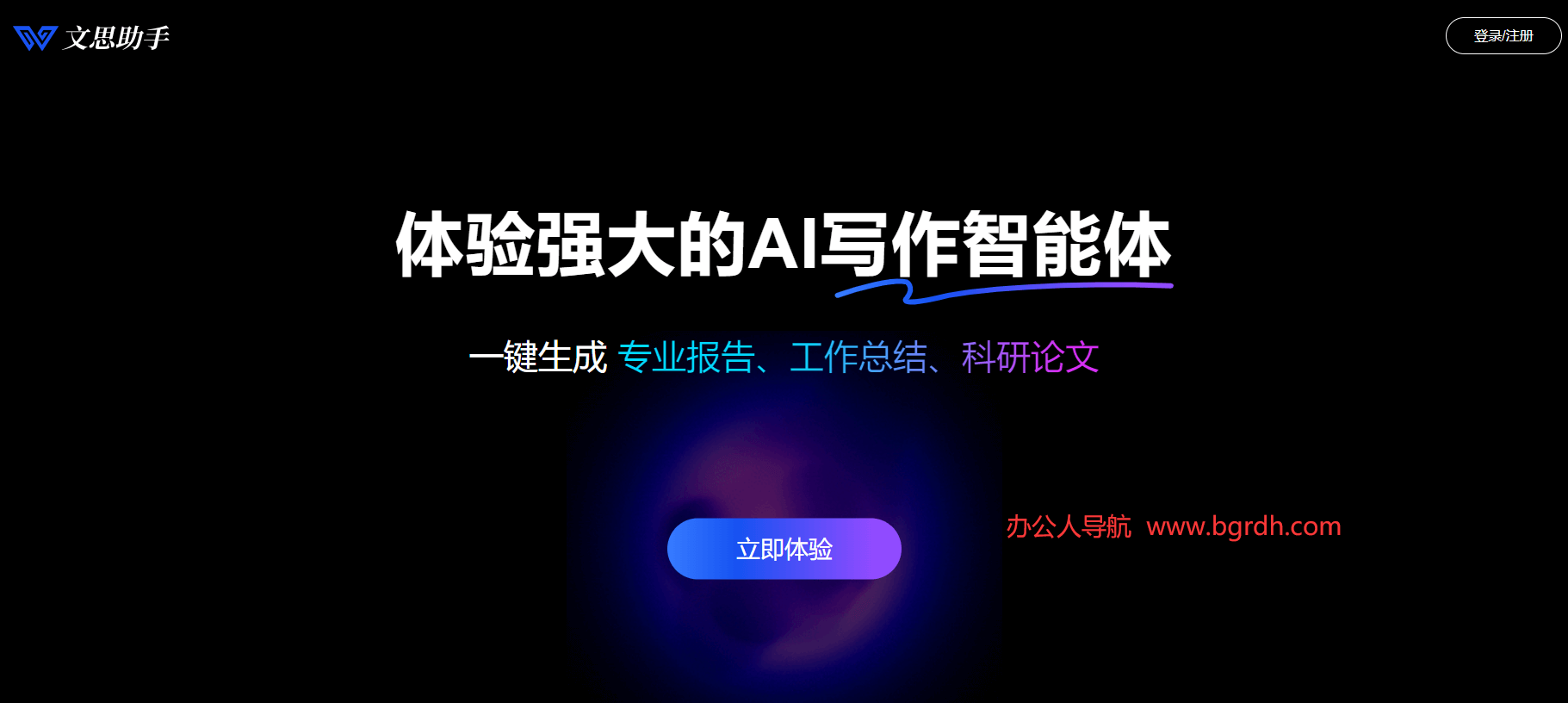文思助手