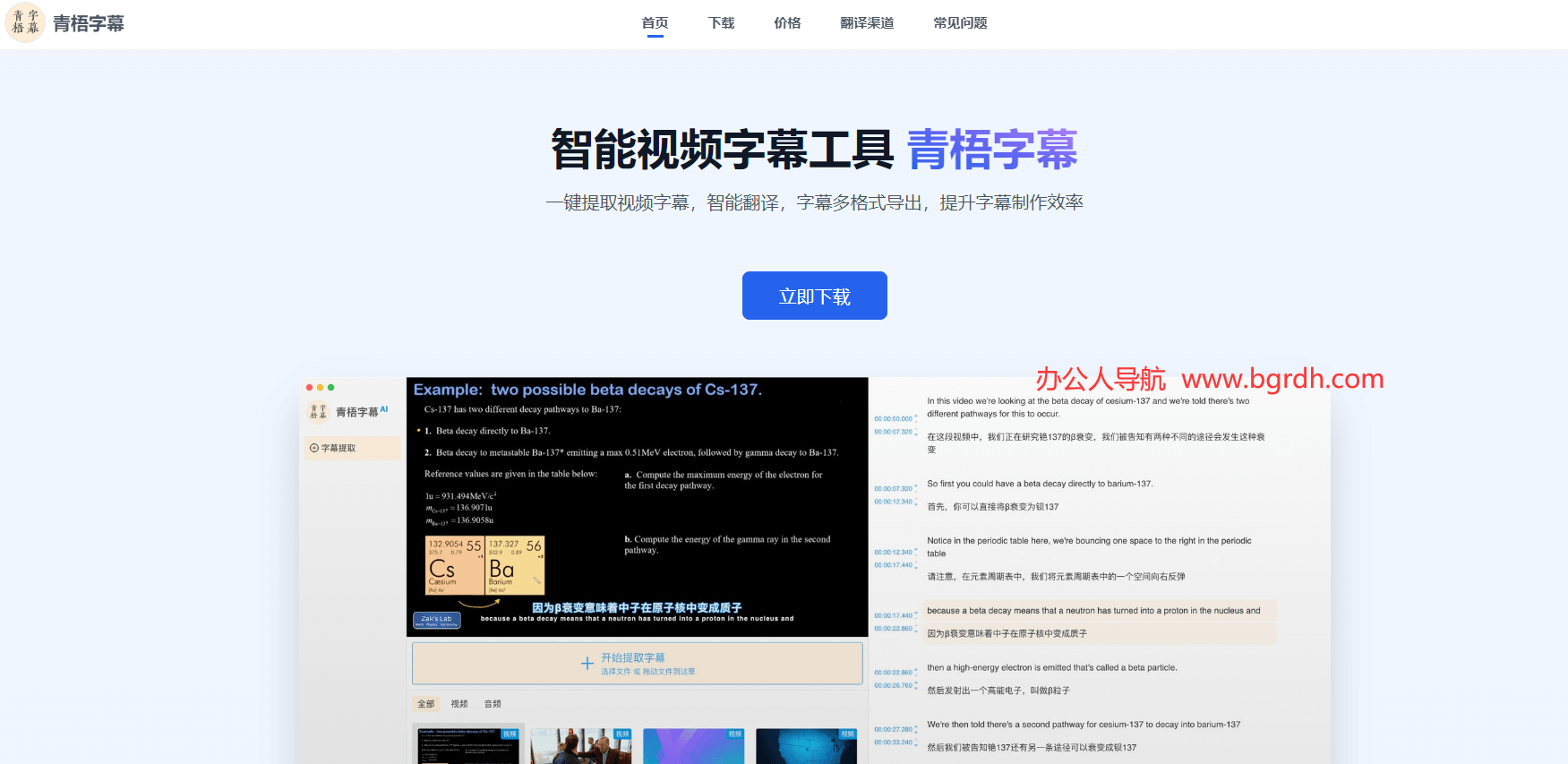 青梧字幕插图 青梧字幕