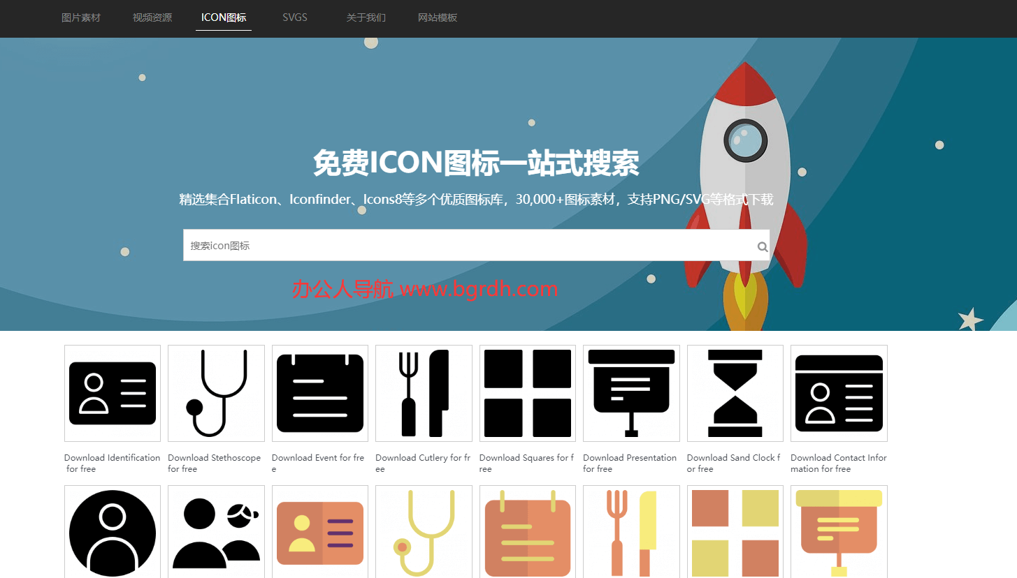 免费图标搜索引擎插图 免费图标搜索引擎